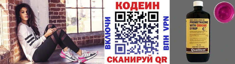 Кодеин Purple Drank  Отрадная 